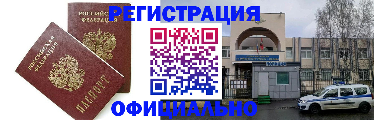 временная прописка в Ахтубинске