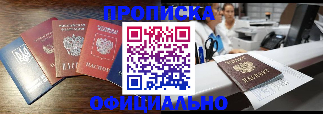 временная прописка в Ахтубинске